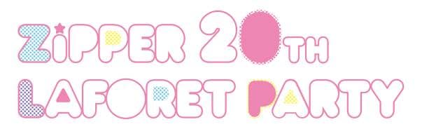 「Zipper 20TH LAFORET PARTY」ロゴ