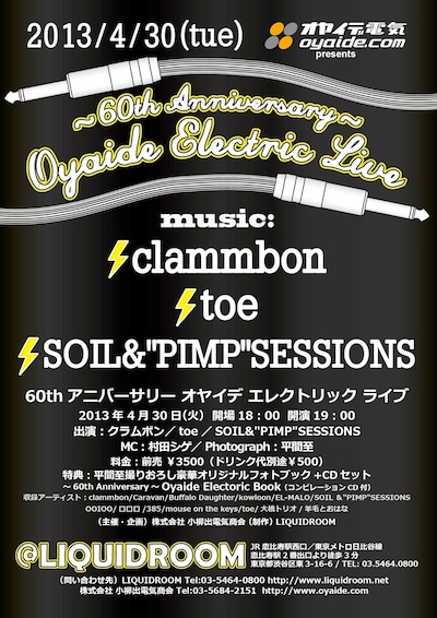 「～60th Anniversary～ "Oyaide Electric Live"」フライヤー