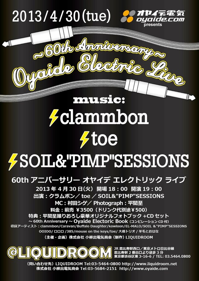 「～60th Anniversary～ "Oyaide Electric Live"」フライヤー