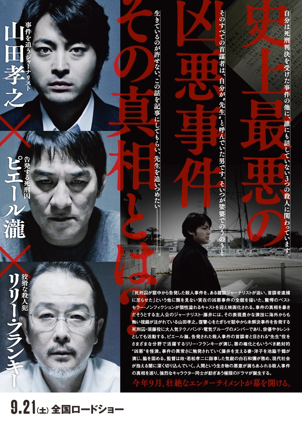 映画「凶悪」フライヤー裏面 (c)2013「凶悪」製作委員会