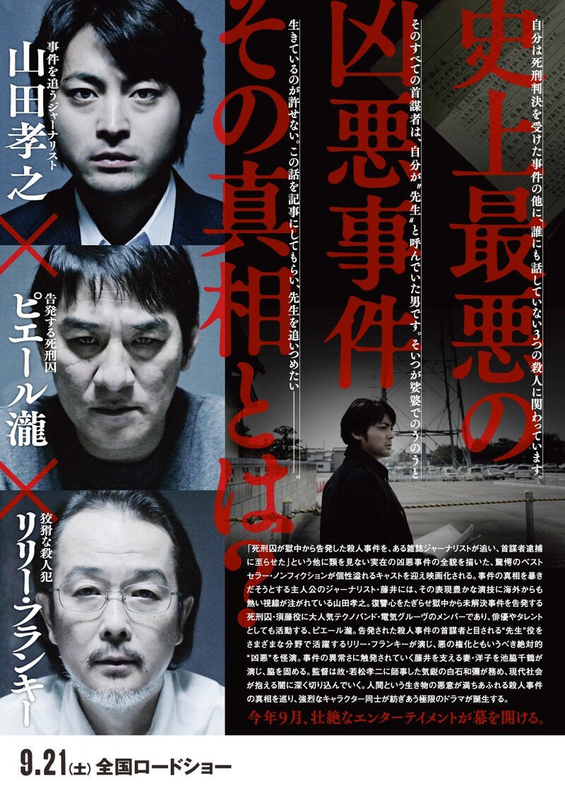 映画「凶悪」フライヤー裏面