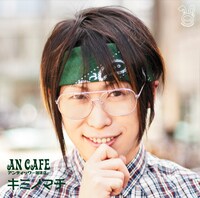 アンティック‐珈琲店‐「キミノマチ」カノンver.ジャケット