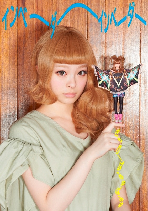 きゃりーぱみゅぱみゅ「インベーダーインベーダー」初回限定盤ジャケット