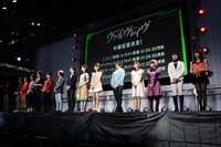 14人のキャストが勢揃いし、豪華な雰囲気で締めくくられた「革命機ヴァルヴレイヴ」キックオフステージ。