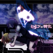 「ヒミツの羽化」ジャケット