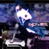 「ヒミツの羽化」ジャケット