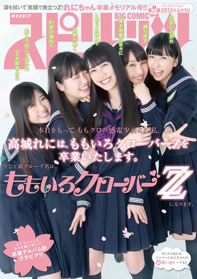 小学館「週刊ビッグコミックスピリッツ」2013年18号W表紙