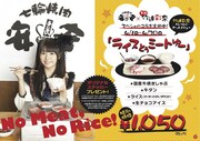 竹達彩奈×七輪焼肉 安安「No Meat, No Rice!」コラボポスター