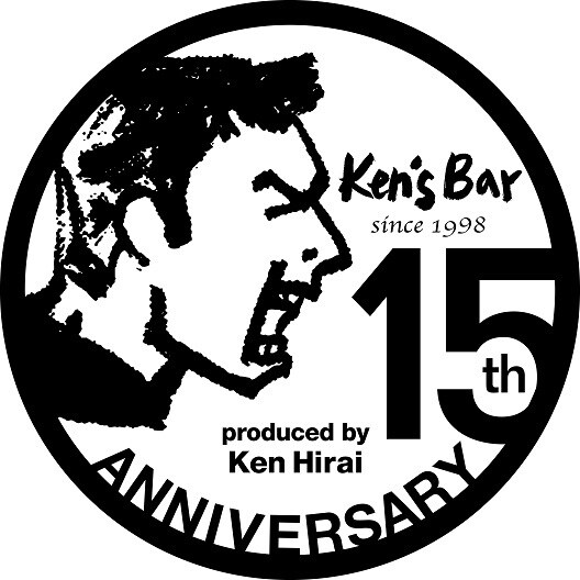 Ken's Bar 15th Anniversary」ロゴ - 平井堅「Ken's Bar」15周年