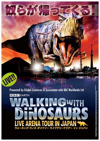 「WALKING WITH DINOSAURS」ビジュアル