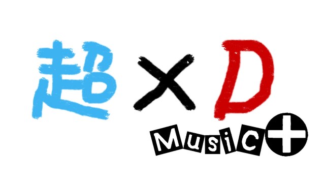 「超×D music+」ロゴ