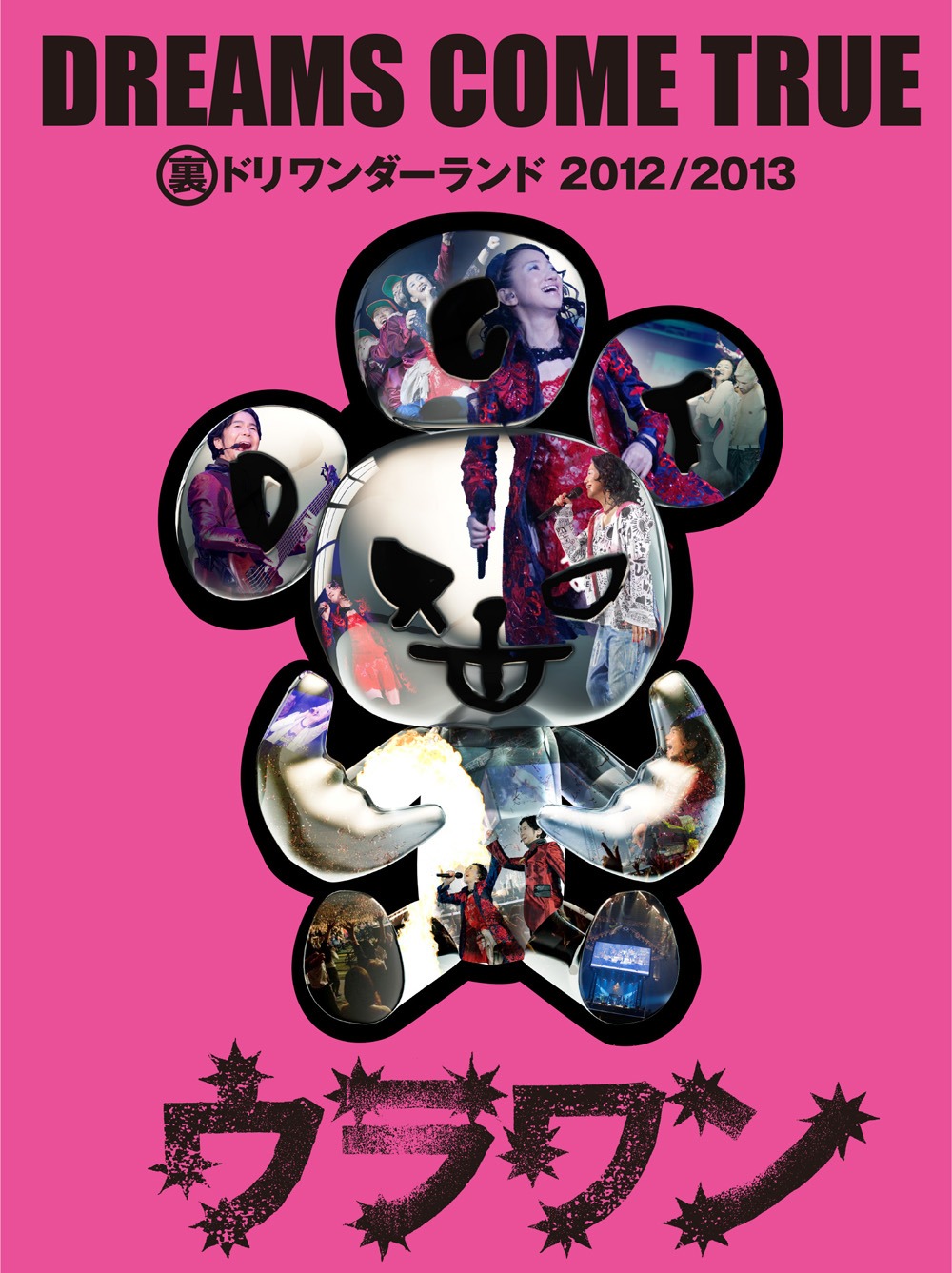 DREAMS COME TRUE「裏ドリワンダーランド 2012/2013」初回限定盤DVDジャケット