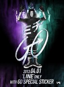 無料通話およびメールアプリ「LINE」を駆使したG-DRAGON「ミチGO」のキャンペーンビジュアル。