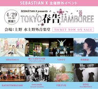 「TOKYO春告ジャンボリー」告知画像