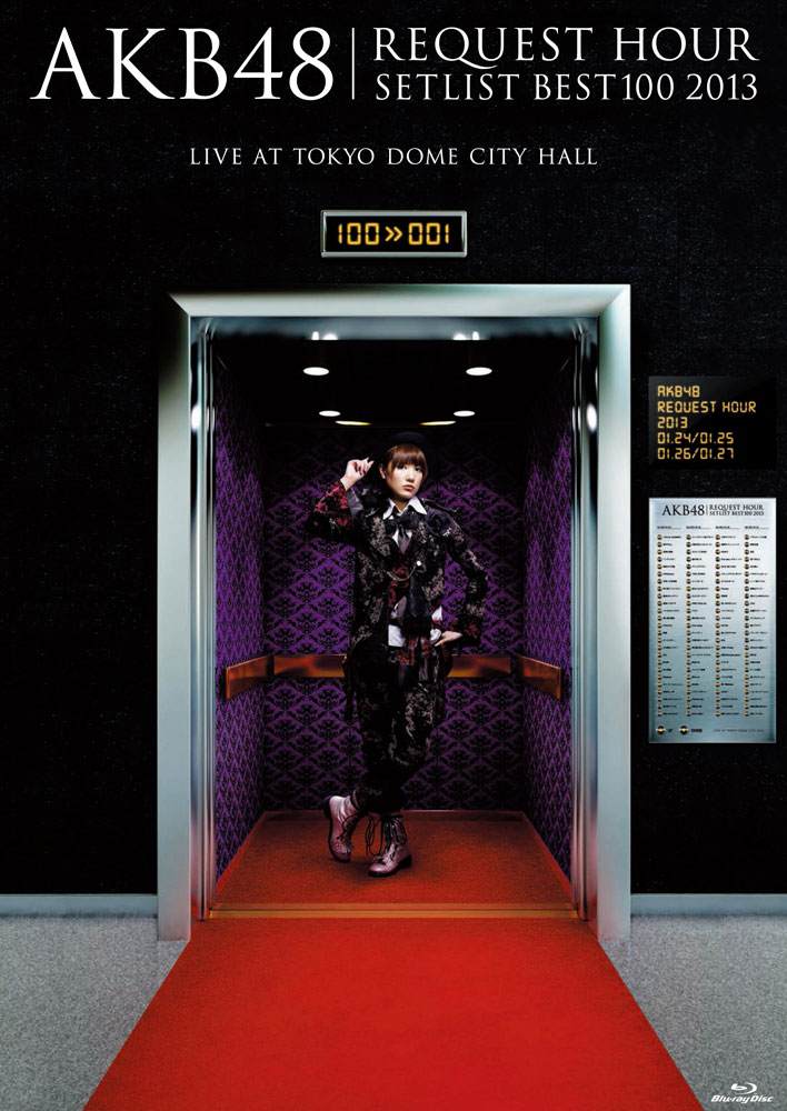 「AKB48 リクエストアワーセットリストベスト100 2013 スペシャルBlu-ray BOX」奇跡は間に合わないVer.ジャケット