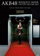「AKB48 リクエストアワーセットリストベスト100 2013 スペシャルBlu-ray BOX」走れ！上からマリコVer.ジャケット