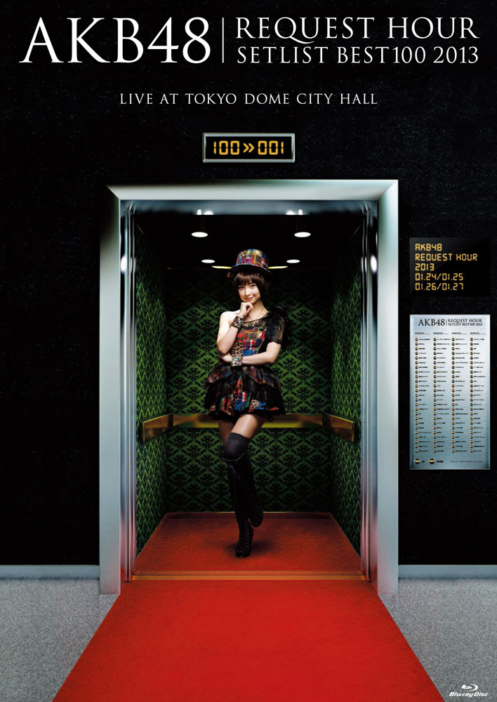 「AKB48 リクエストアワーセットリストベスト100 2013 スペシャルBlu-ray BOX」走れ！上からマリコVer.ジャケット