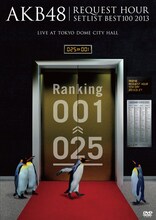 「AKB48 リクエストアワーセットリストベスト100 2013 4日目」ジャケット