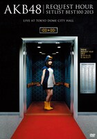 「AKB48 リクエストアワーセットリストベスト100 2013 スペシャルDVD BOX」走れ！ペンギンVer.ジャケット