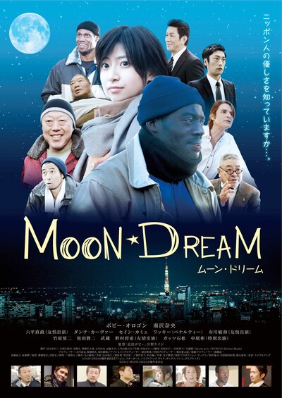 映画「MOON-DREAM」ビジュアル