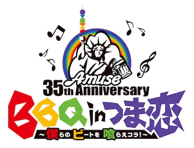 「BBQ in つま恋 ～僕らのビートを喰らえコラ！～」ロゴ