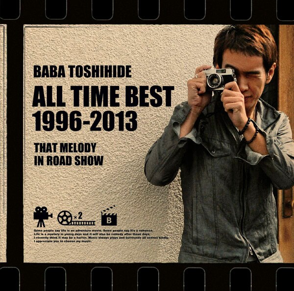 馬場俊英「BABA TOSHIHIDE ALL TIME BEST 1996-2013 ～ロードショーのあのメロディ」ジャケット
