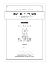 「KEN THE 390 & KREVA Presents 春の『超・ライブ』祭り」フライヤー