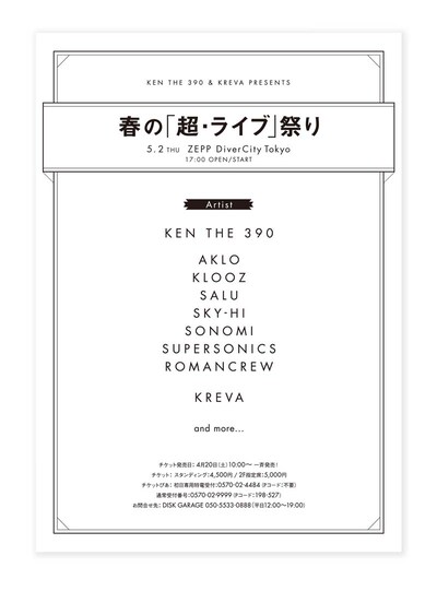 「KEN THE 390 & KREVA Presents 春の『超・ライブ』祭り」フライヤー