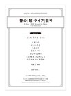 GWお台場でKEN THE 390&KREVA主催ヒップホップ祭