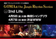 >GOMA & The Jungle Rhythm Section「2nd Life」告知画像