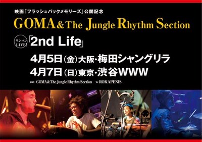 >GOMA & The Jungle Rhythm Section「2nd Life」告知画像