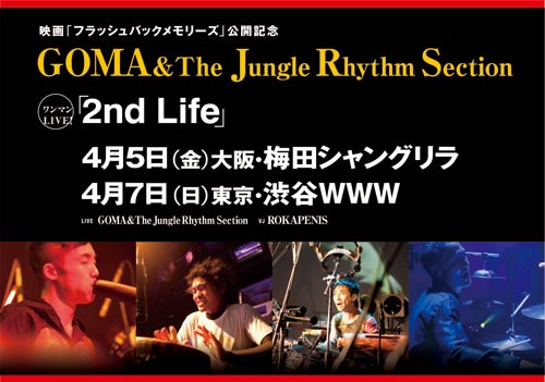 >GOMA & The Jungle Rhythm Section「2nd Life」告知画像