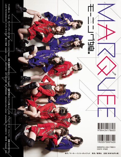 裏表紙はモーニング娘。が飾る。