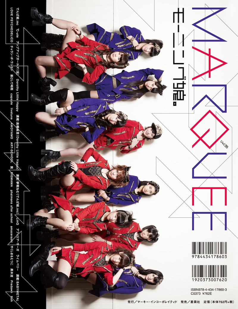 裏表紙はモーニング娘。が飾る。