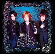 メガマソ新作は“物語”「動かなくなるまで、好きでいて。」