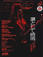 「ベース・マガジン」2013年5月号表紙