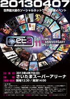 「EXIT TUNES ACADEMY -EXIT TUNES 11th ANNIVERSARY SPECIAL-」フライヤー