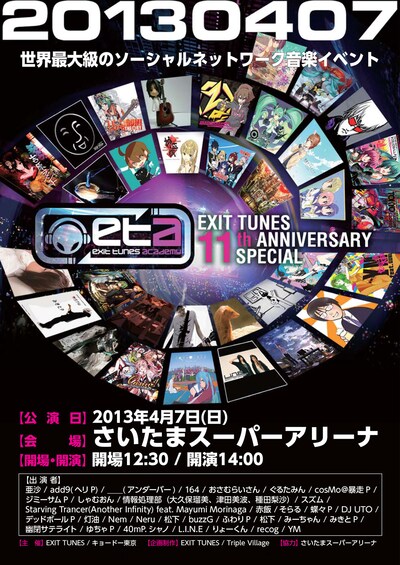 「EXIT TUNES ACADEMY -EXIT TUNES 11th ANNIVERSARY SPECIAL-」フライヤー
