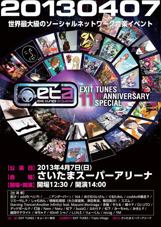 「EXIT TUNES ACADEMY -EXIT TUNES 11th ANNIVERSARY SPECIAL-」フライヤー