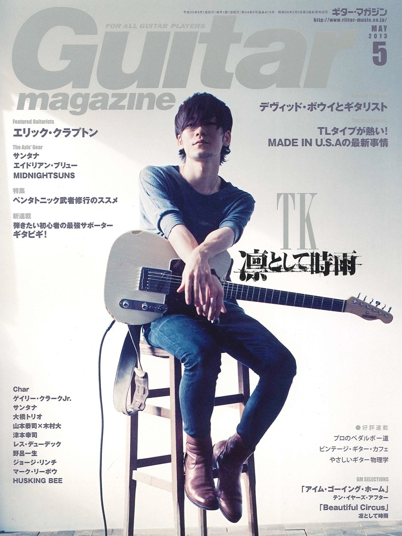 「ギター・マガジン」2013年5月号表紙