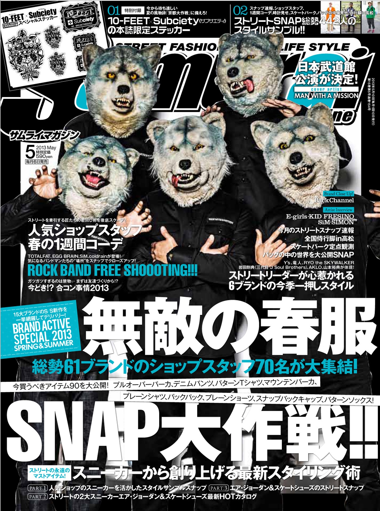 5匹のオオカミが目印の「サムライマガジン」5月号表紙。