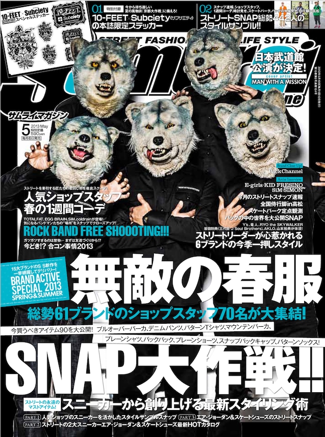 5匹のオオカミが目印の「サムライマガジン」5月号表紙。