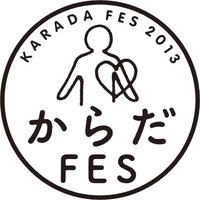「からだFES. 2013」ロゴ