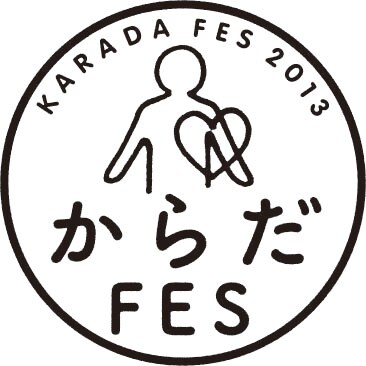 「からだFES. 2013」ロゴ