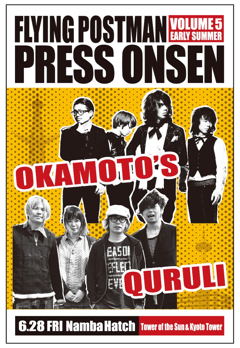 「湧出!FPP音泉 ~太陽の塔と京都タワー編~」の告知ポスター。