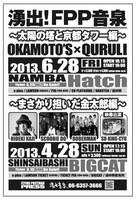 「湧出！FPP音泉」2公演の概要。
