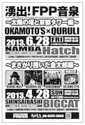 「湧出!FPP音泉」2公演の概要。