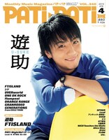 現在発売中の「PATi・PATi」2013年4月号表紙。