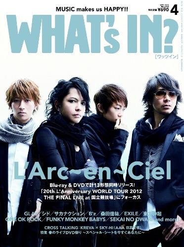 現在発売中の「WHAT's IN?」2013年4月号表紙。
