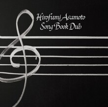朝本浩文「SONG BOOK DUB」ジャケット